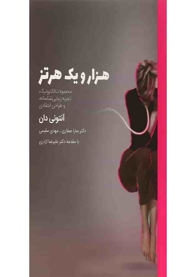 کتاب هزار و یک هرتز 