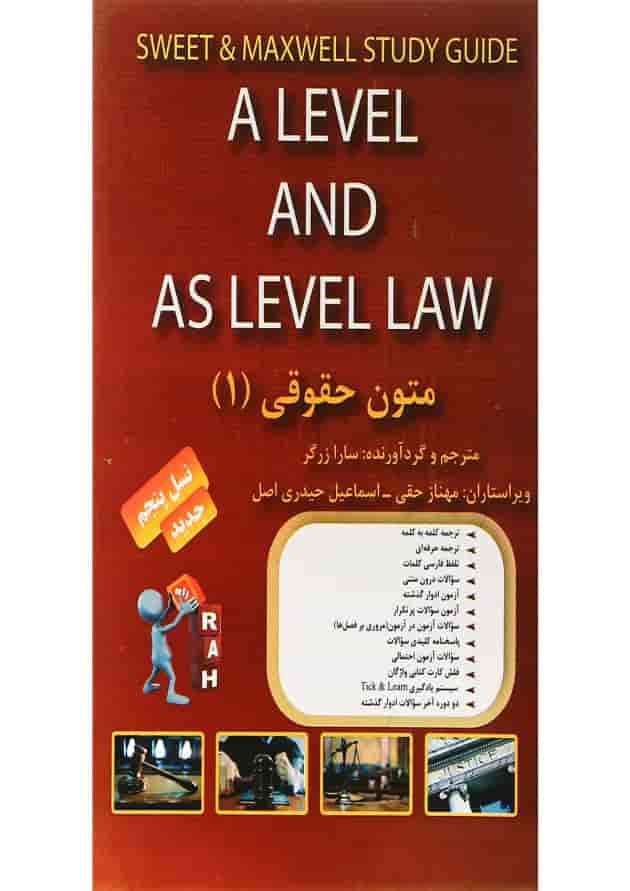 کتاب تحلیلی متون حقوقی جلد 1 