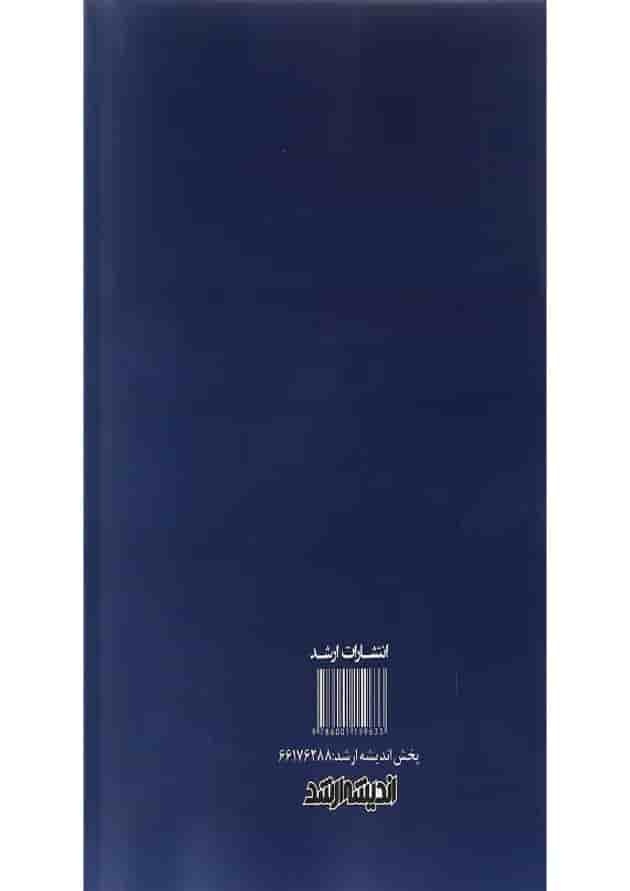 کتاب شرح دکترین قانون مدنی اندیشه ارشد 