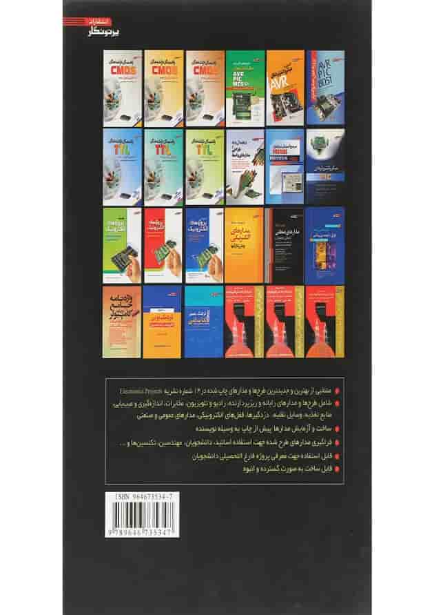 کتاب پروژه های الکترونیک جلد 1 