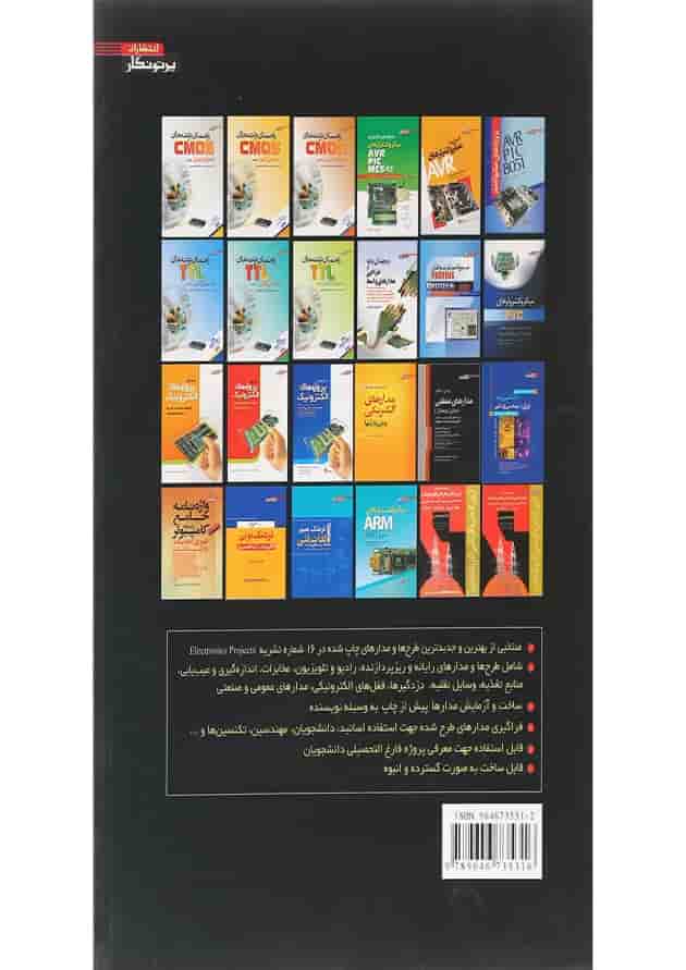 کتاب پروژه های الکترونیک جلد 2 
