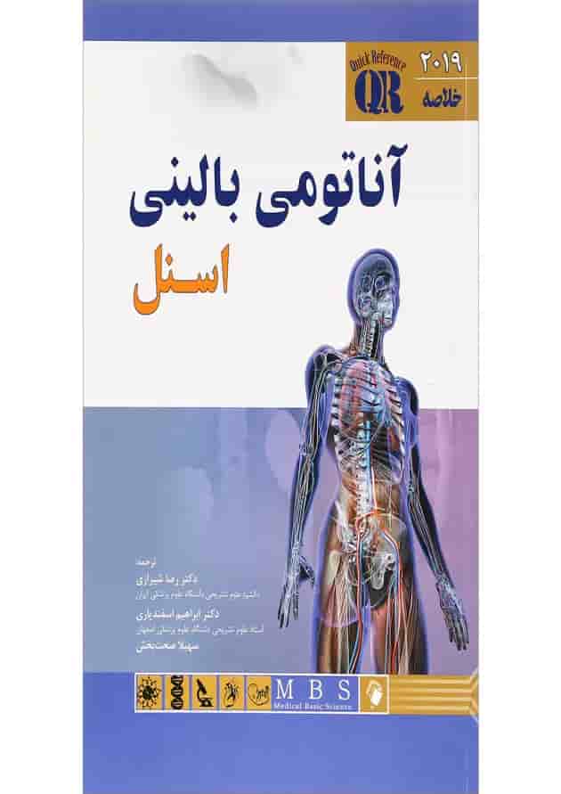 کتاب آناتومی بالینی اسنل کتاب آناتومی بالینی اسنل