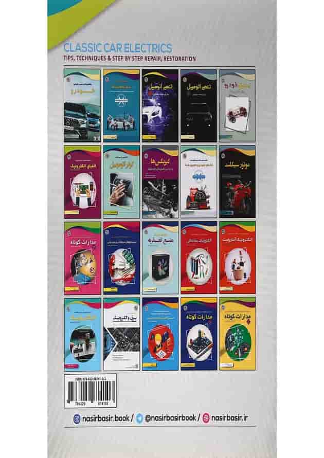 کتاب برق اتومبیل 