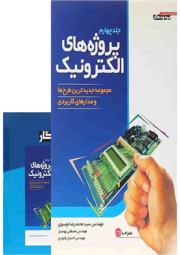کتاب پروژه های الکترونیک جلد 4 