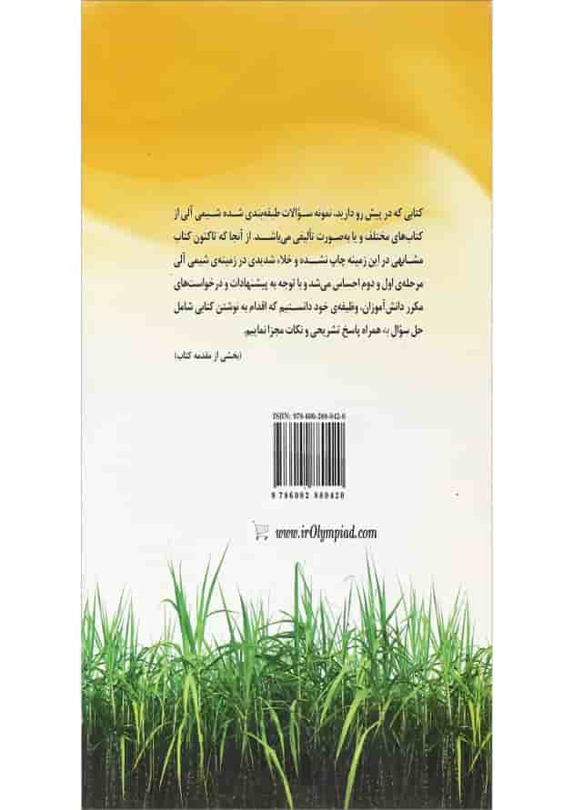 کتاب کارگاه شیمی آلی 