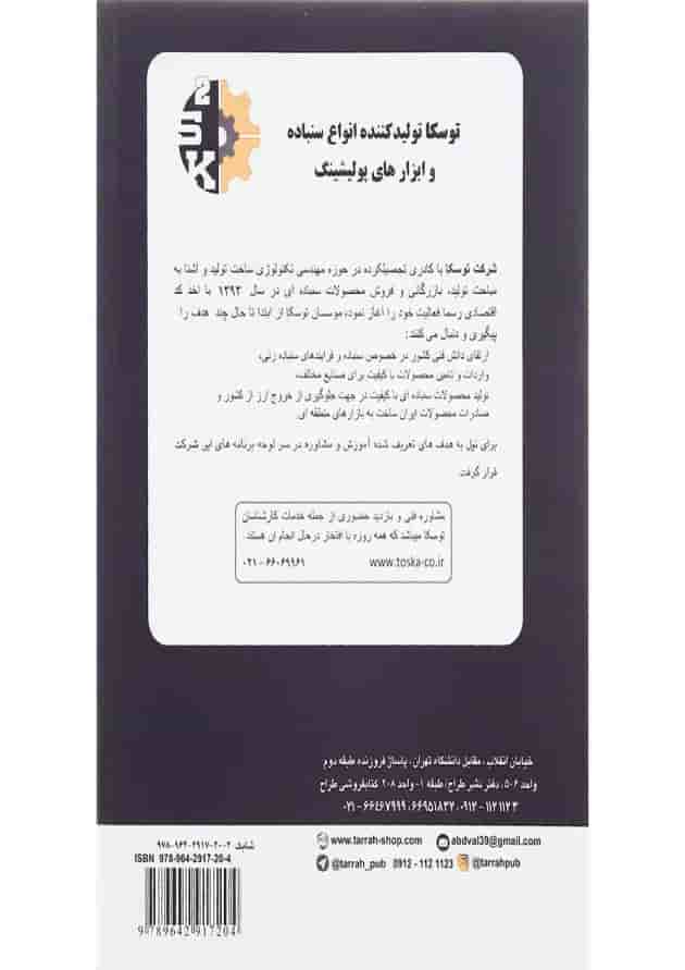 کتاب جداول و استانداردهای طراحی و ماشین سازی ویرایش چهارم کتاب جداول و استانداردهای طراحی و ماشین سازی ویرایش چهارم