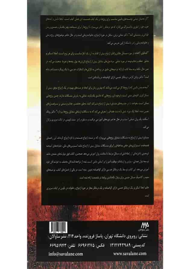 کتاب مشاوره پیش از ازدواج 