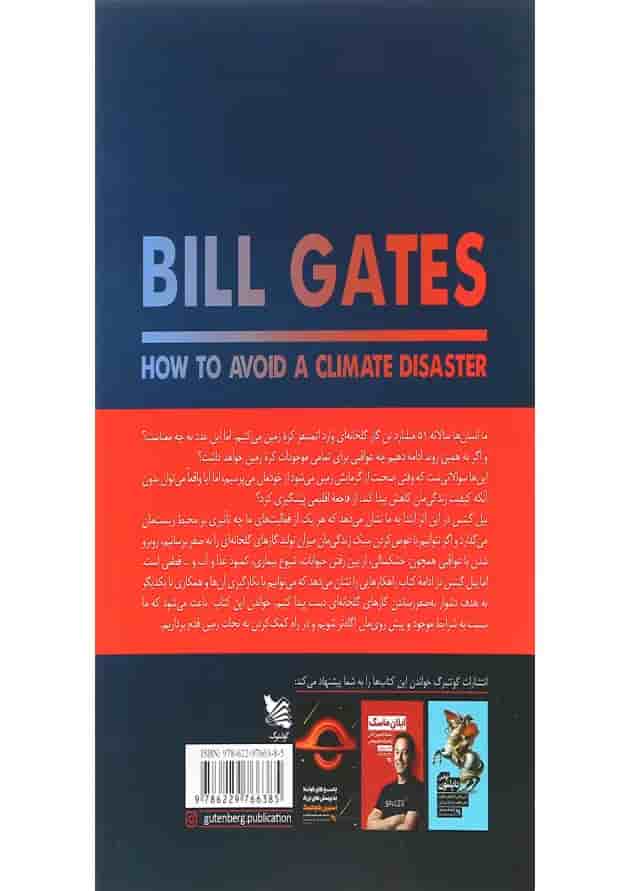 کتاب چگونه از فاجعه اقلیمی پیشگیری کنیم 