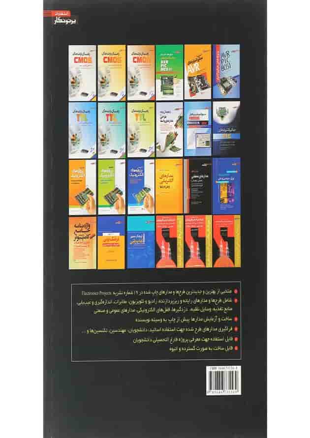 کتاب پروژه های الکترونیک جلد 3 