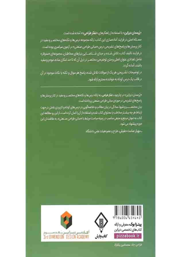 کتاب پرسمان دیزاین 