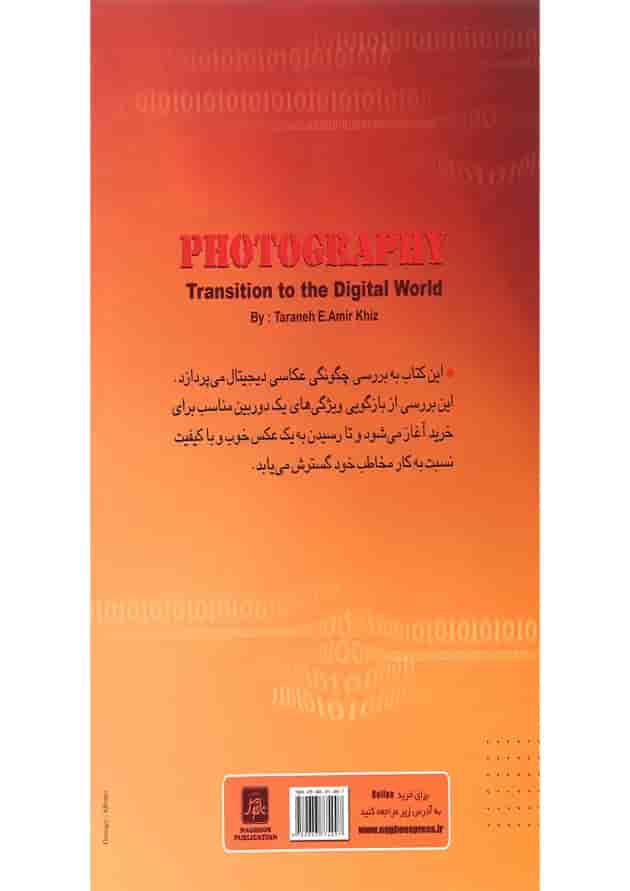 کتاب گذار عکاسی به دنیای دیجیتال 