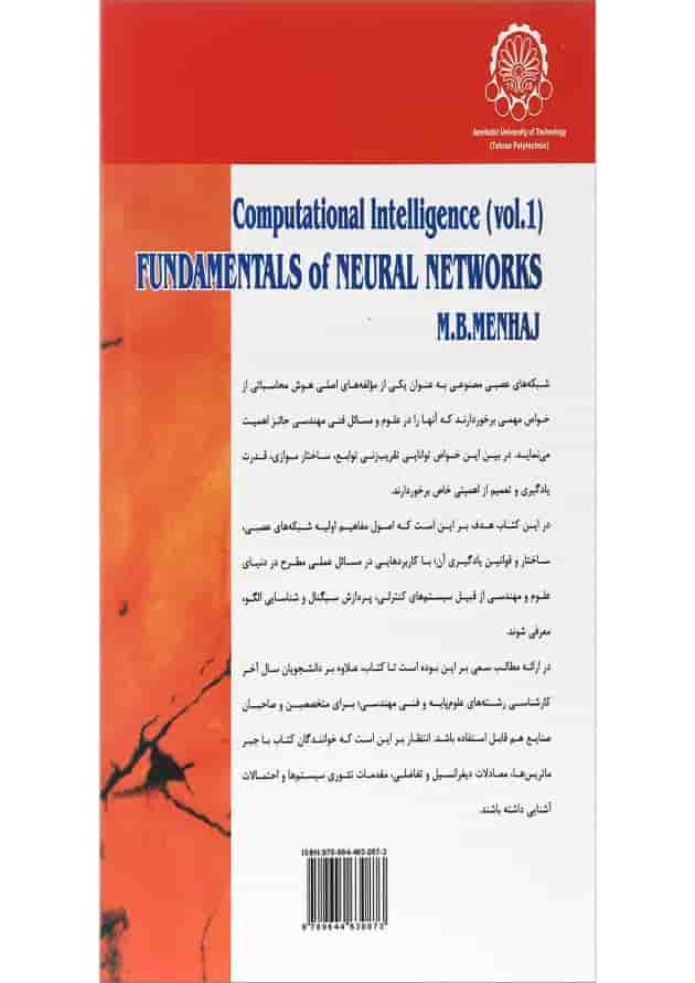 کتاب مبانی شبکه های عصبی جلد 1 
