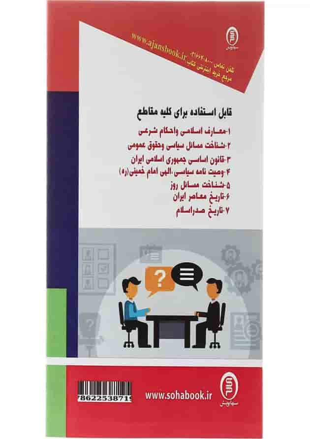 کتاب مصاحبه حضوری 