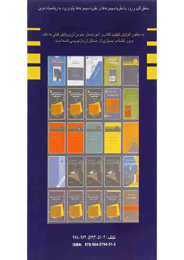 کتاب راهنما و مرجع کامل حل مسائل نظریه مجموعه ها و کاربردهای آن ویرایش دوم 