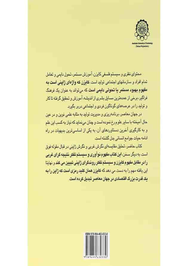 کتاب کایزن 