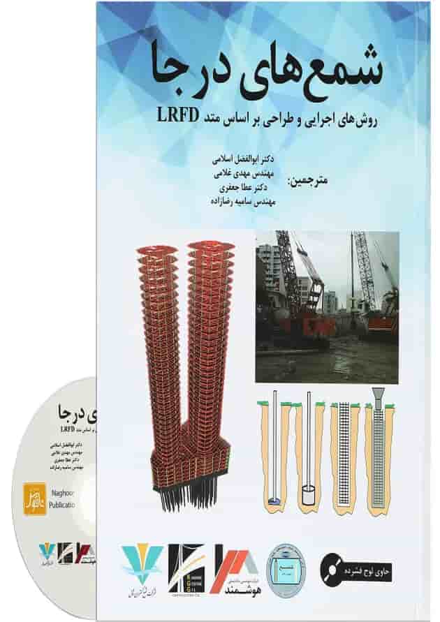 کتاب شمع های در جا 