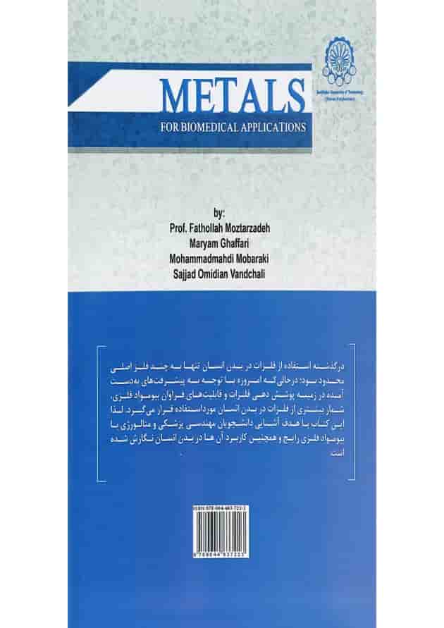 کتاب فلزات در مهندسی پزشکی 