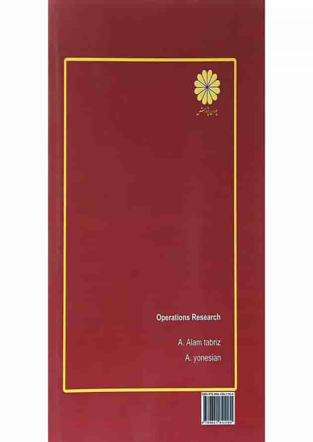 کتاب تحقیق در عملیات 