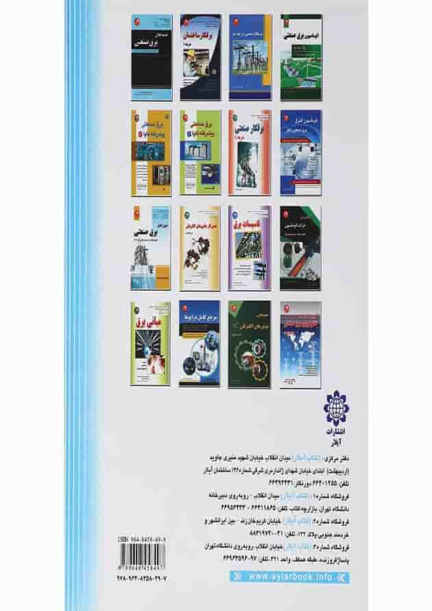 کتاب برقکار ساختمان درجه 2 