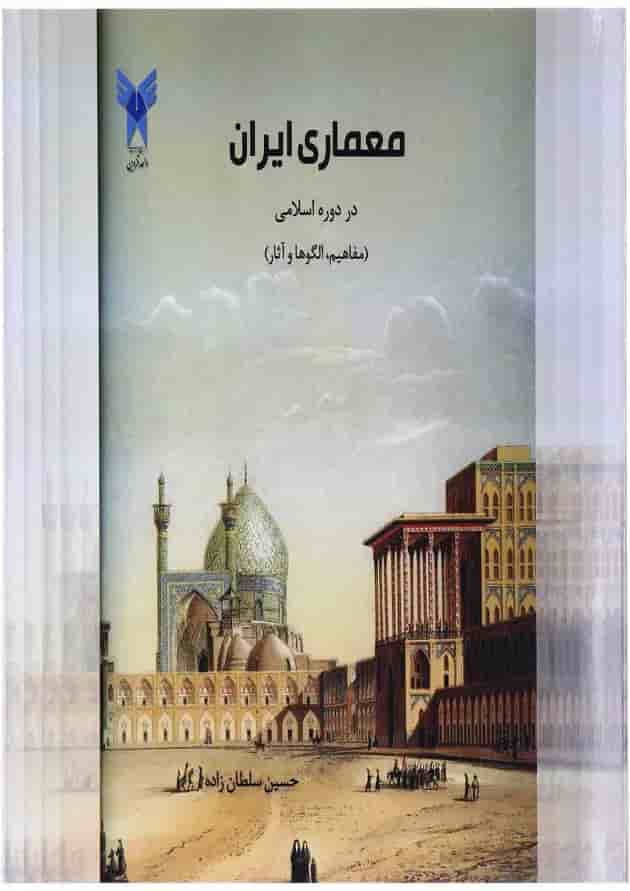 کتاب معماری ایران در دوره اسلامی کتاب معماری ایران در دوره اسلامی