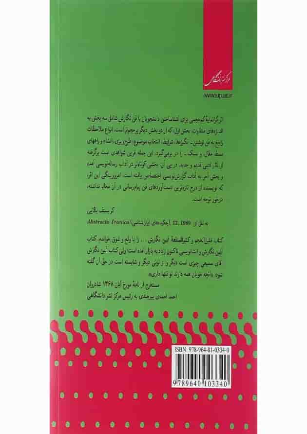کتاب آیین نگارش ویرایش دوم 