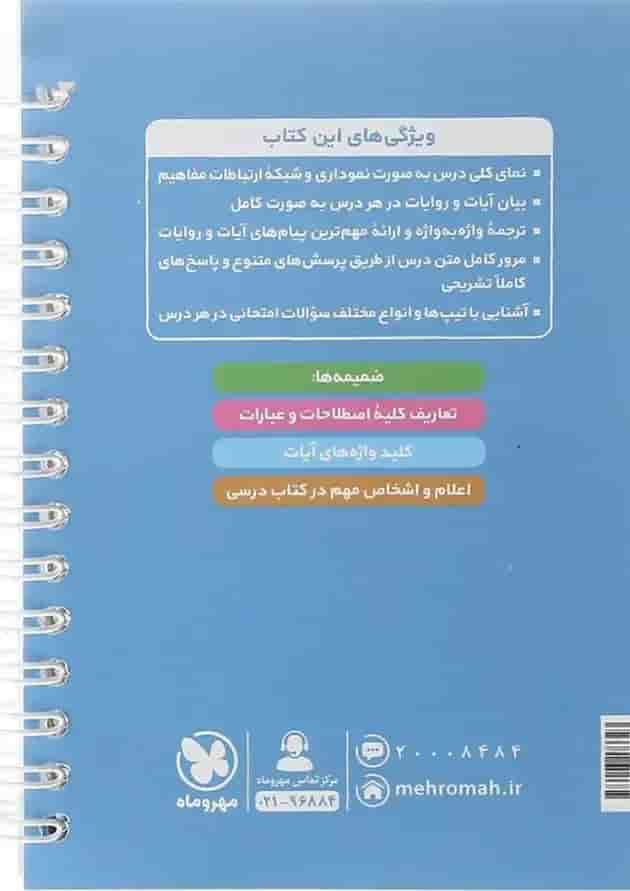 کتاب دین و زندگی دهم سری لقمه انتشارات مهر و ماه  پشت جلد