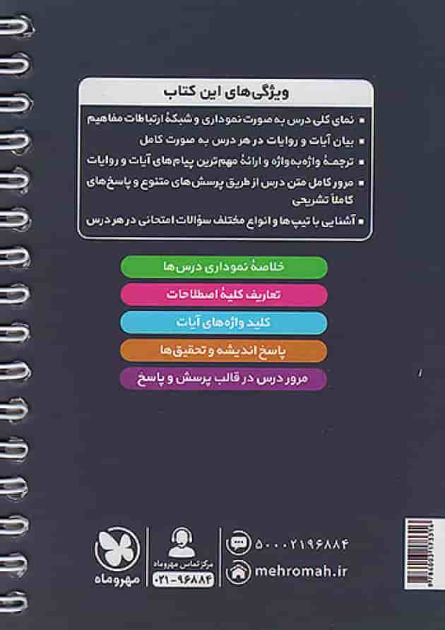 دین و زندگی یازدهم لقمه مهروماه پشت جلد