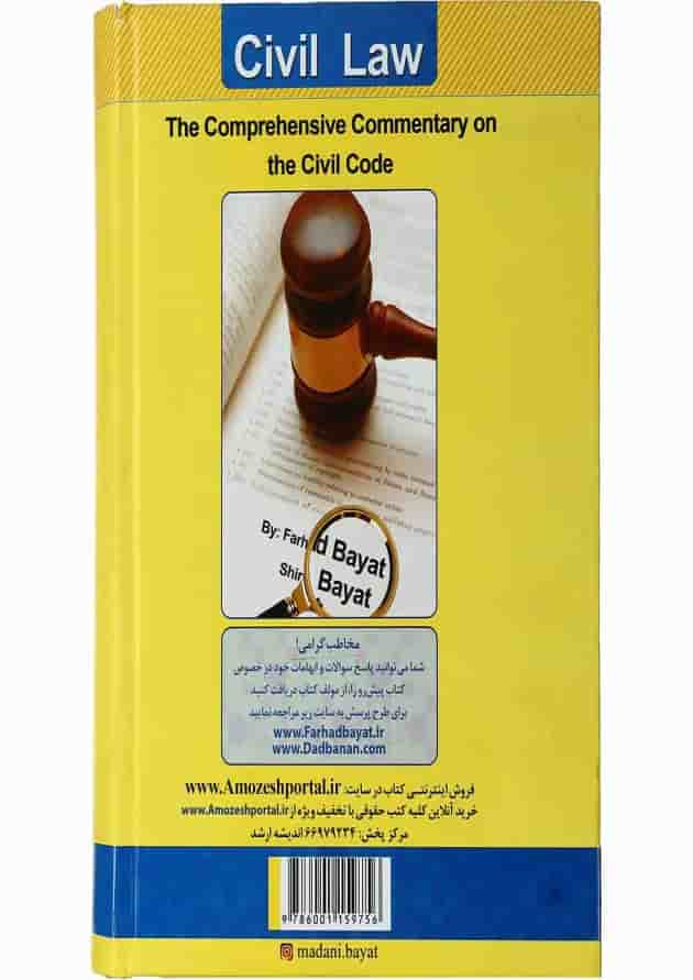 کتاب حقوق مدنی ویرایش یازدهم اندیشه ارشد 