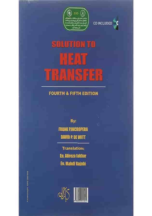 کتاب تشریح کامل مسائل انتقال گرما جلد 2 