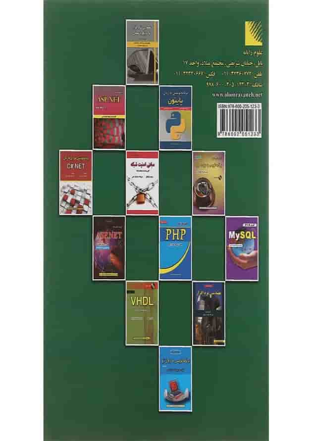 کتاب آموزش گام به گام برنامه سازی به زبان C ویرایش ششم 