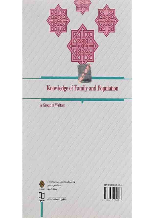 کتاب دانش خانواده و جمعیت 