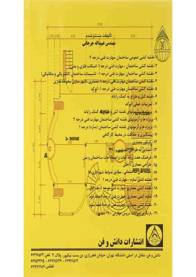 کتاب نقشه کشی معماری جلد 3 