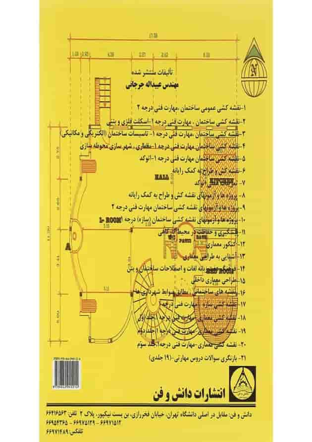 کتاب نقشه کشی معماری جلد 2 