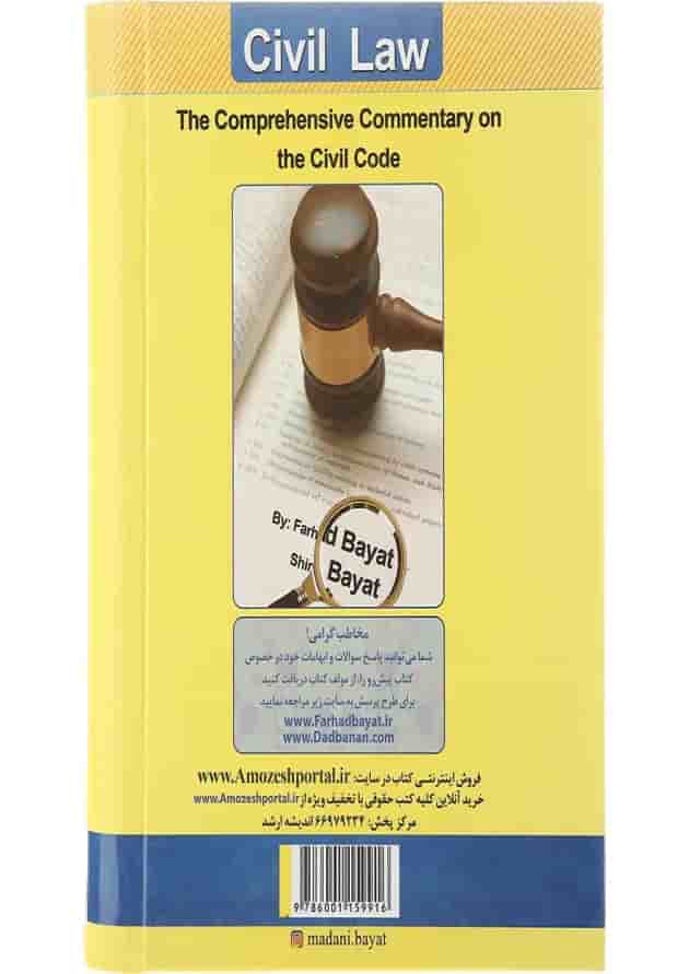 کتاب حقوق مدنی ویرایش دوازدهم اندیشه ارشد 