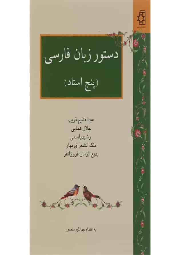 کتاب دستور زبان فارسی 