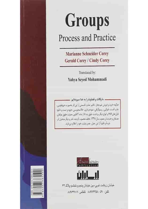 کتاب گروه درمانی کتاب گروه درمانی