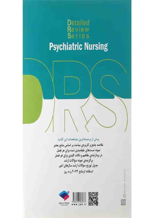 کتاب مرور جامع روان پرستاری سری DRS ویرایش سوم 