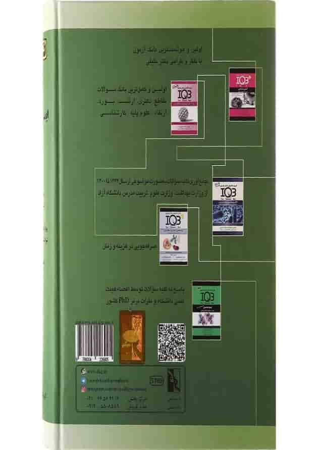 کتاب نکته و پرسش ایمنی شناسی 