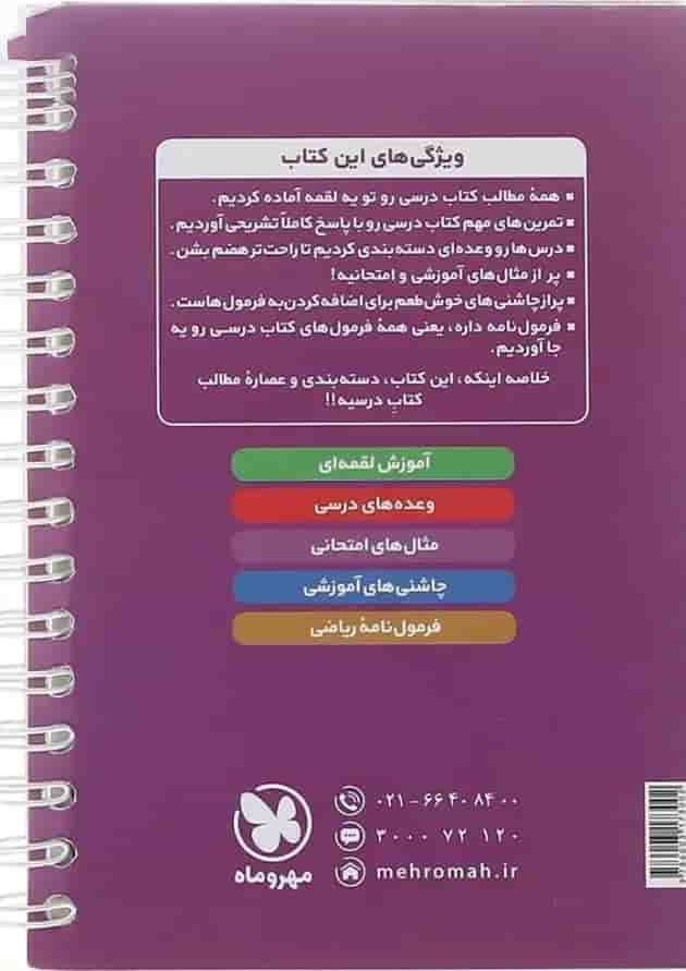 کتاب آمار و احتمال یازدهم ریاضی سری لقمه انتشارات مهر و ماه شناسنامه