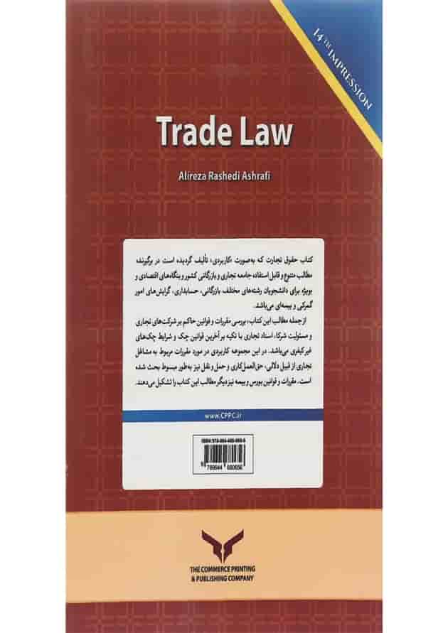 کتاب حقوق و تجارت 