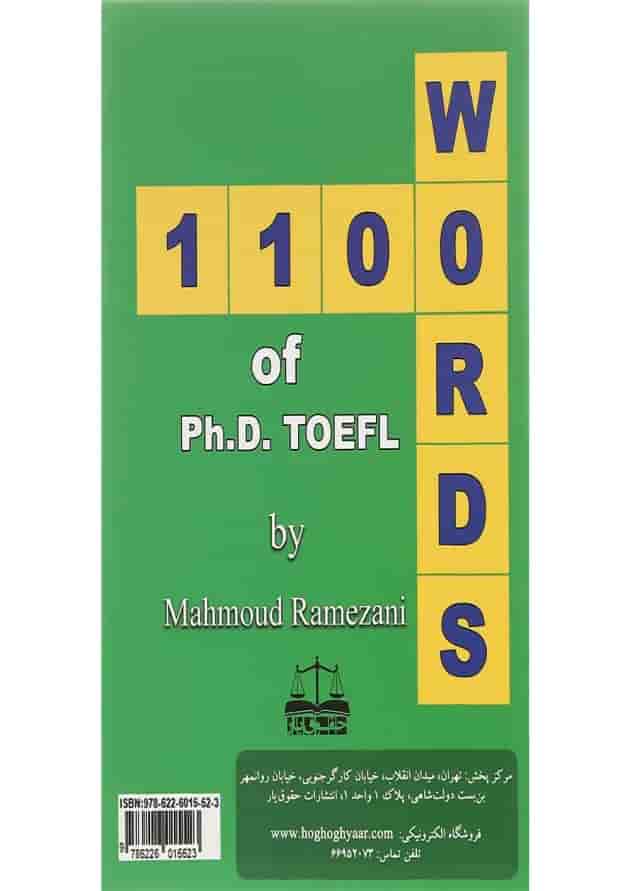 کتاب 1100 واژه تافل دکتری 