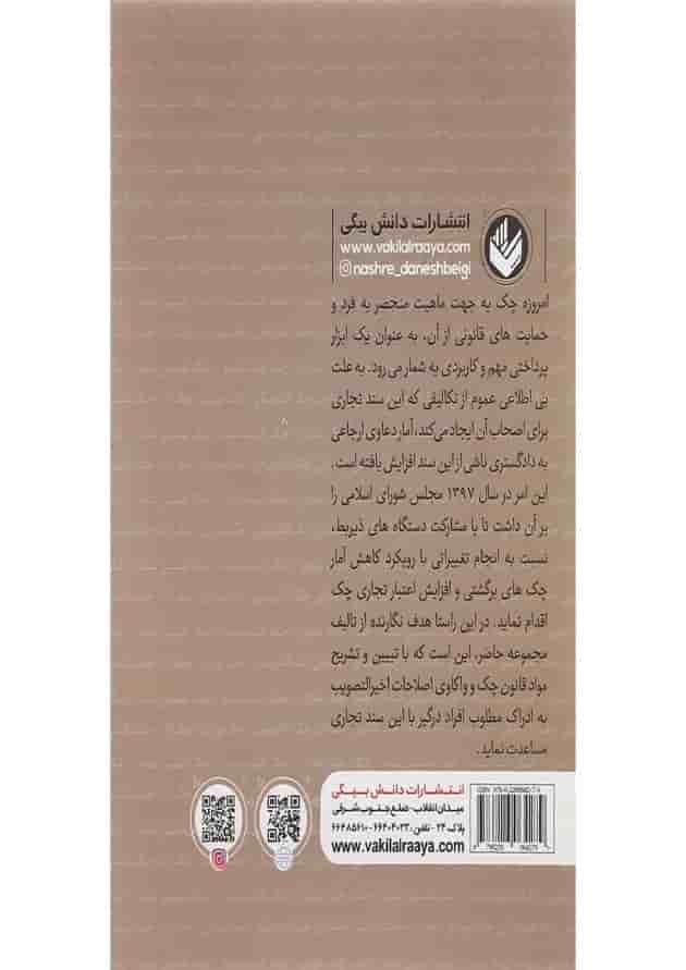 کتاب محشای قانون صدور چک 