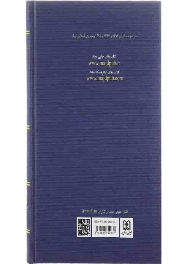 کتاب حقوق مدنی مبحث آثار قراردادها و تعهدات جلد 3 