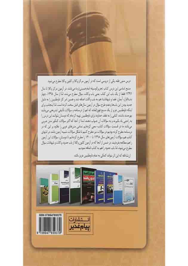 کتاب متون فقه مرکز وکلا و کانون وکلا ویرایش چهارم 
