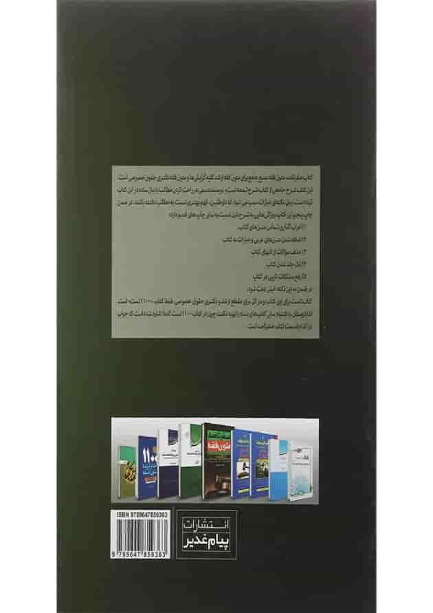 کتاب صفر تا صد متون فقه 
