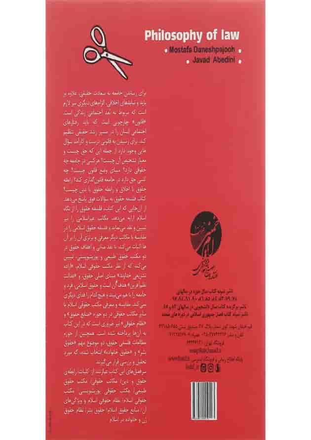 کتاب فلسفه حقوق جلد 5 ویرایش سوم 