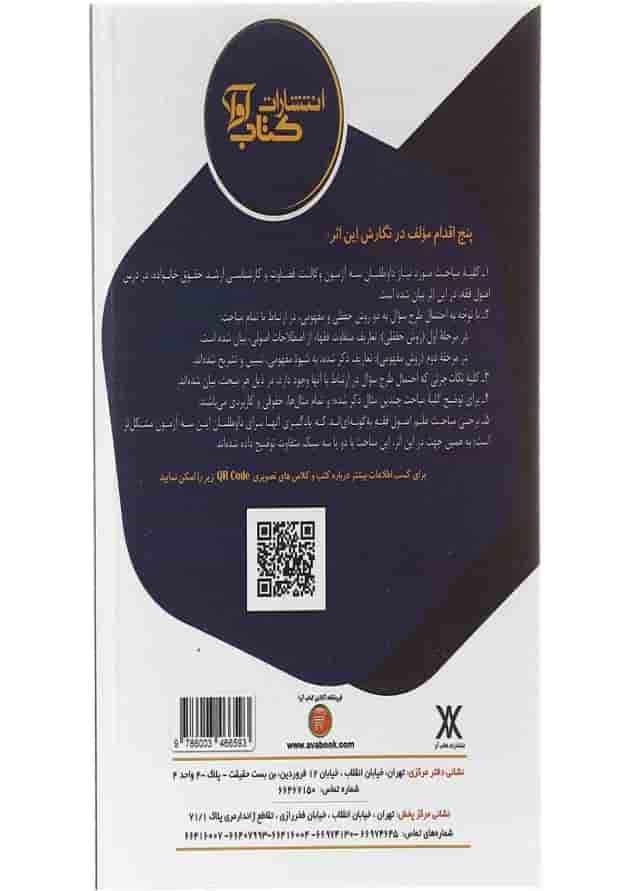 کتاب اصول فقه آزمونی ویرایش دوم 