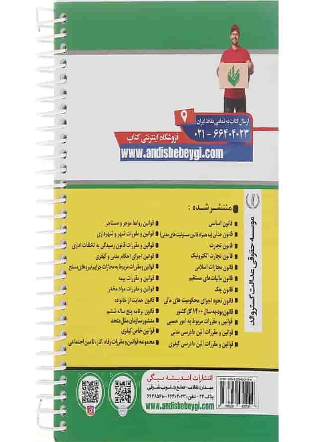 کتاب قانون مجازات اسلامی 