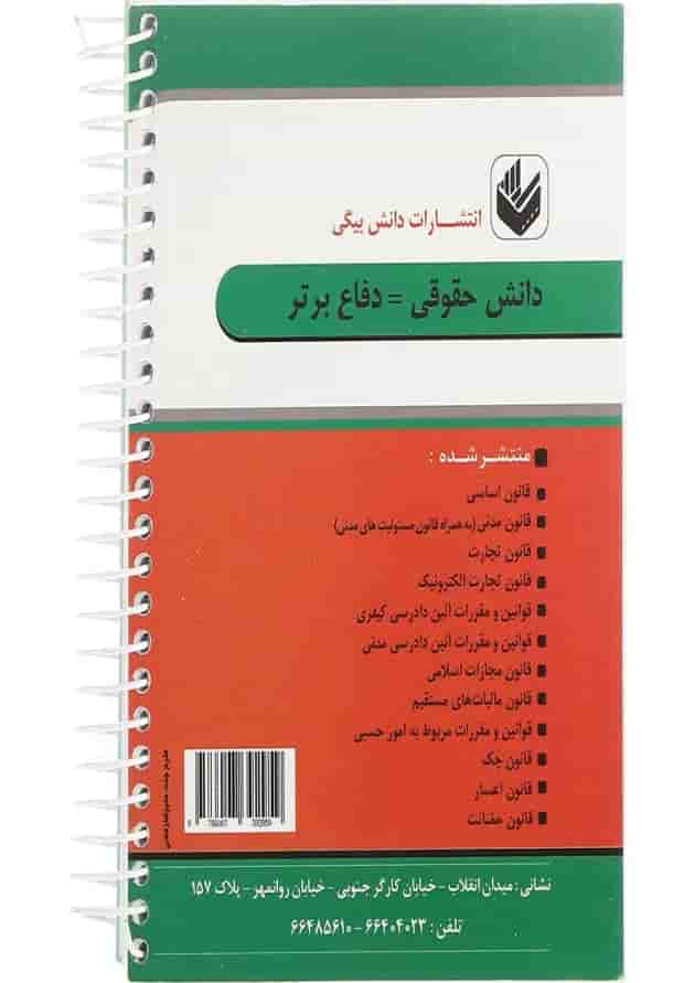 کتاب قوانین آیین دادرسی کیفری 
