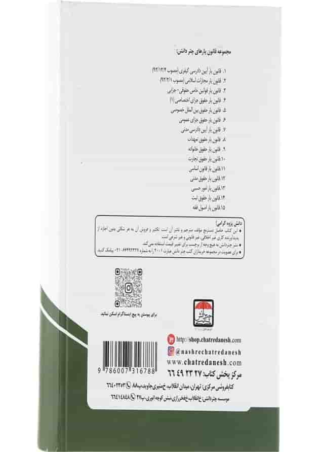 کتاب قانون یار مجازات اسلامی 